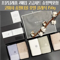 조문답례품 수건세트 호텔컬렉션 클래식 코마사 150g 조의 49재 장례식답례 송월타올 조문케이스 조문띠지 감사장 쇼핑백무료, 스티커3, 아이보리+올리브