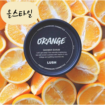 [해외] 러쉬 오렌지 샤워 스크럽 330g 뉴질랜드 직송 LUSH, 1개