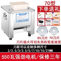고기 자르는 기계 편육기 절단기 국밥용 세절기, 2-0inch, 70타입【날 직경 70mm】