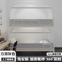 모기 대비 모기장 캐노피모기장 접이식모기장 텐트형모기장 학생 기숙사 밀폐형 원터치 사각모기장 대형모기장 침대모기장 아이모기장 학생기숙사 상하 이층 유니버설 일체 무료 설치 상하, 싱글 도어 스퀘어 탑 그레이, 너비 0.9-1.0 미터 길이 190-200cm