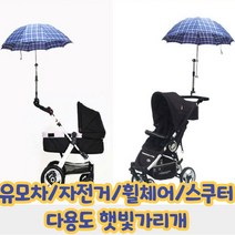 건강윤선생 햇빛 자외선 가리개 유모차 자전거 휠체어 파라솔 우산 양산 거치대, - 퍼플