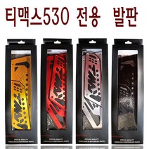 BPK레이싱 야마하 티맥스 530 발판 튜닝발판 야마햐 티맥스530 발판세트, 레드