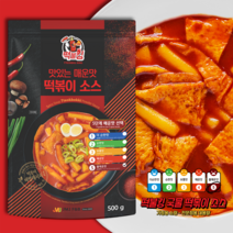 국물떡볶이-라볶이 분말소스 불매운맛(5단계)500g, 불매운맛(5단계)