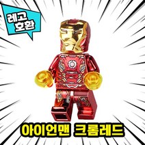 [큐브월드] 블록 미니피규어 전용 자동차 주차번호판 시리즈1 레고호환, 02. 아이언맨 크롬레드