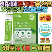 차세대 온가족 모유유래 유산균 가세리 22종 분말스틱 유익균 먹이 프락토올리고당 22종혼합 마시는 보조제