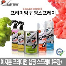 바이크랩핑 간편 차량 시공 랩핑 코팅스프레이(무광) 부분도색 랩핑지 휠도색, 옐로우