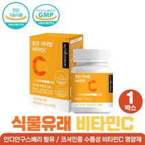 첨가물없는 항산화 비타민씨 남자 건강식품 아버지 고농축 비타민C 플러스 미네랄 보조제 여성용 엄마 식물 유래 비타민 시 건조효모 복합 영양제 어머니 20대 30대 40대 50대, 인디안구스베리 비타민C x1통