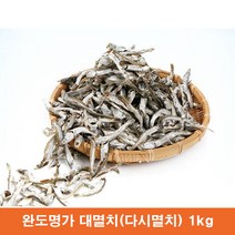 국멸치 육수용 큰 멸치 국물용 다시 주바 멸치 대멸치 완도 마른 멸치 국물 육수 멸치 1kg, 1개