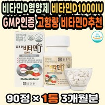 GMP인증 비타민D1000IU 면역력비타민 비타민D보충제 비타민D추천 임신비타민D 고농축비타민 활성형비타민 식약처인정 비타민D1000IU 비타민디추천 비타민선물 대용량 비타민디부족