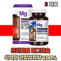 대용량 마그네숨 마그내숨 마그네슘 남성 여성 먹는 magnesium 신경 과 근육 기능 유지 필요 중년 성인 온가족 부모님 30대 40대 50대 노인 시니어, 1통(3개월)