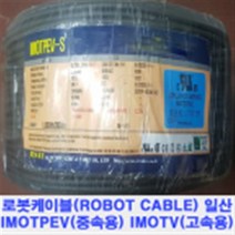 FA 가동형 로봇케이블 IMOTPEV-SB 케이블베어 AWG18-2C 실드 AMSB 10M