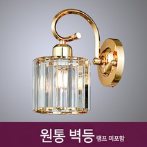 (주)동성조명 LED식탁등 펜던트 카페조명 주방등 34종류 LED펜던트조명 LED레일조명 인테리어조명, BK175 A타입 원통 벽등 무드등 카페조명