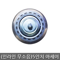 세종상사 인라인 5인치아세이 (브라켓제외 상품), 1개