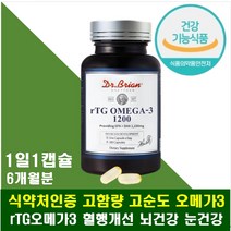 오메가3 기억력개선제 EPA DHA 뇌 혈관 혈류 영양제 기억력 암기력 인지력 높이는 중년 머리가 지끈지끈 찌릿찌릿 멍 혈행개선 콜레스테롤 혈중 중성지질 개선제 손끝발끝차가움
