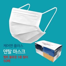 케어맨 플러스 3중밴드 덴탈 마스크 50매입, 1개