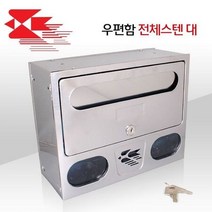 [ Top 100] 우편함 우체통 전원 주택 다세대 편지함 스텐 대, 낱개