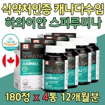 대용량 패밀리 스피롤 스피룰 리나 피부 항산화제 4통 훼밀리용 스피리루나 스프리나 스프리루나 분말 가루 정제 타블렛 할머니 할아버지 엄마 아빠 피부건강 캐나다산 영양제 추천