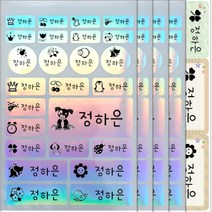 방수네임스티커 혼합형-대 특대형+홀로그램(총5장) 네임스티커 이름스티커, 21)홀로그램-그림1줄인쇄