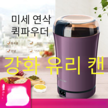 독일수입 가정용 자동 가루 분쇄기 건식 곡물 퍼플, 밀  브러시  블레이드  티 타월