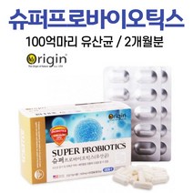 슈퍼 프리바이오틱스 유산균 캡슐 식물성캡슐 알약 100억 장에 좋은 건강 기능 식품 생균 미국산 비피더스균 락피더스균 락토바실러스 불가리쿠스 남자 여자 성인 어른, 1개, 500mg x 60캡슐