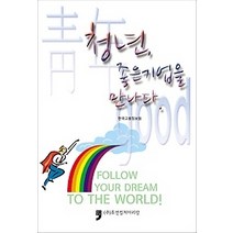 [개똥이네][중고-중] 청년 좋은기업을 만나다