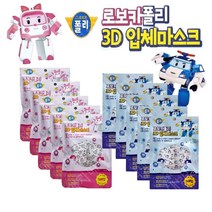 로보카폴리 3D 입체마스크 5EA 택1새부리7세이하, 폴리(5EA)