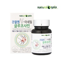 엔아세틸글루코사민 무릎연골영양제 허리 손가락 관절 N아세틸글루코사민 약2개월분