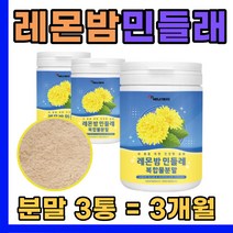 민들레 추출 분말 레몬밤 잎 유산균 DANDELION 추천 피곤 피로 한 직장인 회사원 먹는 중장년층 남자 여자 좋은 선물 민들래 래몬밤 레본밤 레몬밥 간 편한 쉐이크 차 에 좋은