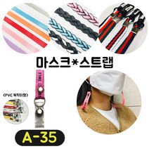 [36가지 무조건 당일배송] 4+1 럭키박스 마스크목걸이 마스크 스트랩 끈 걸이 분실방지 스트랩, A-35