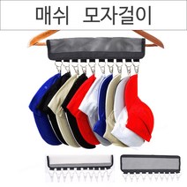 칼각정렬 옷걸이 모자걸이 넥타이걸이 모자정리 옷장정리 수납용품, No.02 옷걸이 모자걸이 블랙 메쉬 화이트, 1개