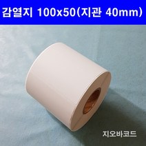 자체제작 감열라벨지 100mmx50mm 의료용 프린터 감열용지 롤라벨 스티커 바코드