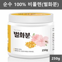먹는 벌꿀 화분 꿀벌 꽃가루 화분 가루 벌화분 꿀화분 비폴렌 비플렌 수입 벌꽃 화분 식용 꽃가루 화분 비풀렌 250g1통, 1개
