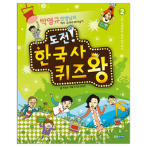 도전 한국사 퀴즈왕 2 고려시대부터 조선전기까지, 상품명