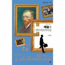 예술과 앙트러프러너십 547 살림지식총서, 상품명