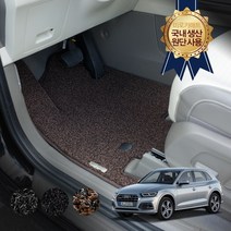 아우디 Q5 스포티백 2021포함 자동차 트렁크 카 차바닥매트, 브라운, 잔디카매트1+2열, 아우디 Q5 (08년 ~ 16년)