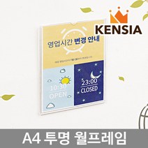 아트사인 A4 투명 월프레임 (세로) 부착용 안내판 꽂이 게시판
