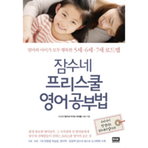 이노플리아 잠수네 프리스쿨 영어공부법, One color | One Size@1