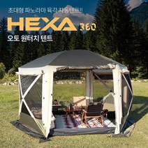 테르보 헥사 360 오토 원터치 자동텐트 자립형 쉘터 그라운드시트 루프플라이 포함