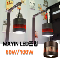MAYIN RGB 풀스펙트럼 스팟조명 LED 발색 수초 금어 청수 조명, 60W소형스탠트