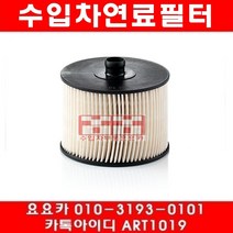 수입차부품요요카 푸조 407 쿠페 2.0 HDI 연료필터(07년~09년), 연료필터, 1개