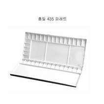흥일 수채화 파렛트 35칸/파레트/수채화용품/화방용품