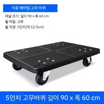 특대형 사각대차 끌차 상판 구르마 그루마 짐수레 카트 운반구 플라스틱 킹사이즈, 초대형 블랙 90x60 (5인치휠)