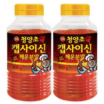 진미 캡사이신 분말 400g 2개
