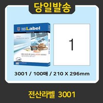전산라벨 20000전산-3001