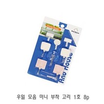 우일 모음 미니 부착 고리 1호 8p 벽후크 벽고리 벽걸
