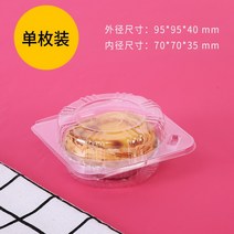 베이킹 4구 6구 에그타르트 포장 일회용기 플라스틱 케이스 상자 판매용 포장박스, 1구 100세트