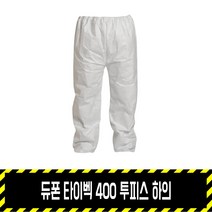듀폰 타이벡 400 투피스 상의 / 1422A 보호복 분진복 베리어맨, XL, 1개