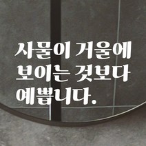 모노먼트 레트로 인테리어 데코 레터링 스티커 - 사물이 거울에 보이는 것보다 예쁩니다, LG-004, 흰색