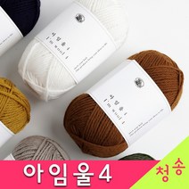 (3시이전 당일발송) 아임울4 (10+1 도안증정) 메리노울 100% 털실 뜨개실 겨울의류실 목도리실 낙양모사 아임울실, 152.네이비