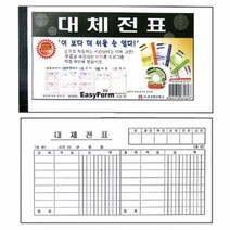 대체전표 모조지 차변 대변 대체 전표 박스 100개입